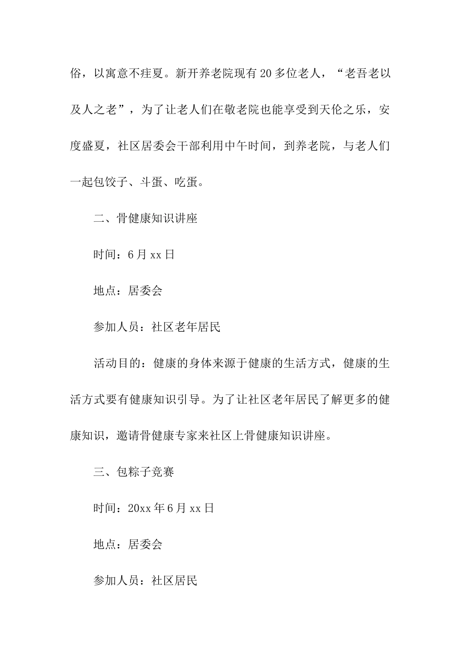 社区端午节慰问老人活动方案_第2页