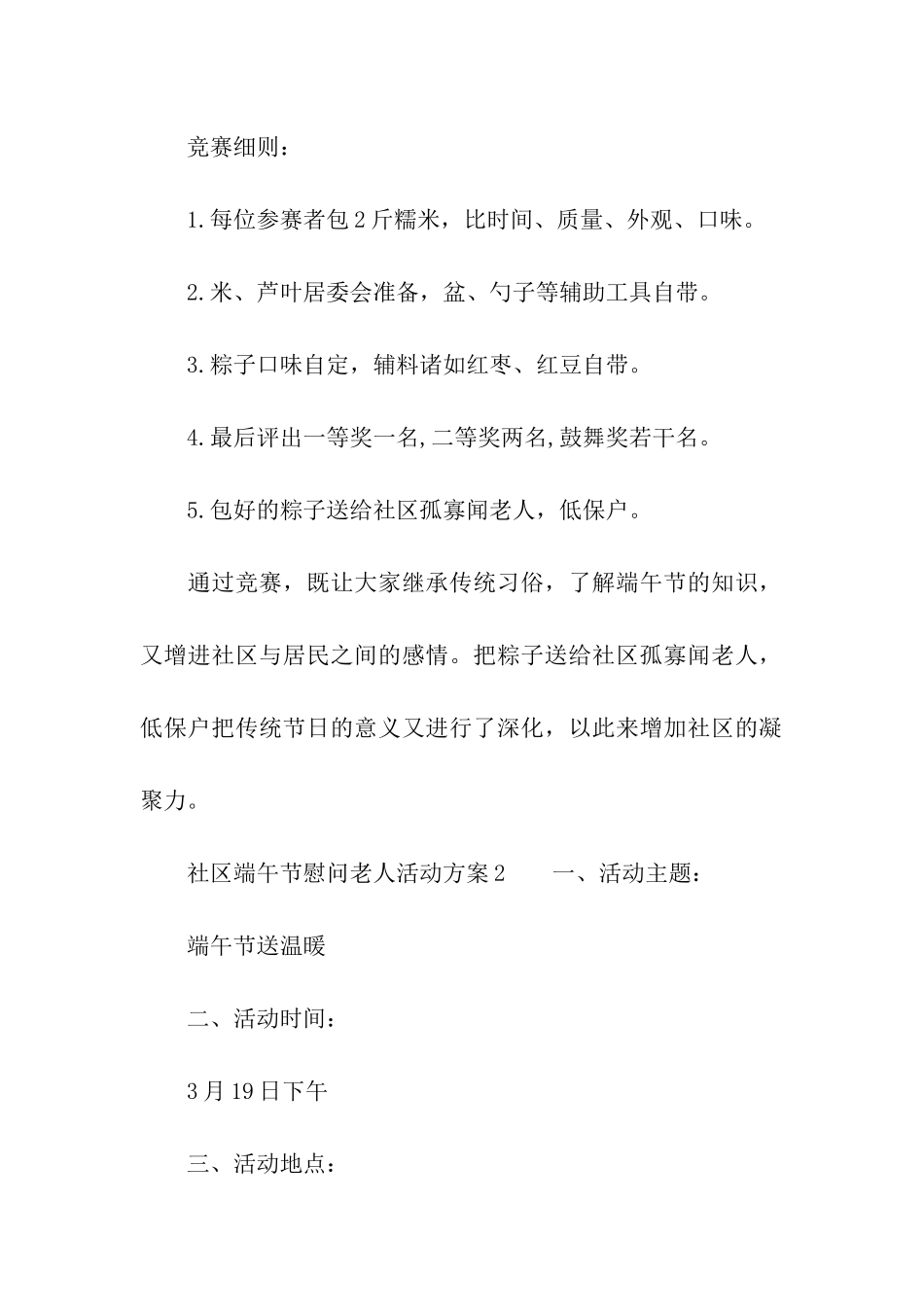社区端午节慰问老人活动方案_第3页