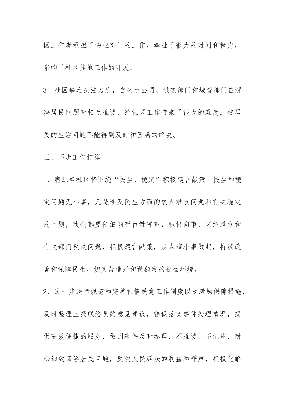 社区社情民意工作总结-_第3页