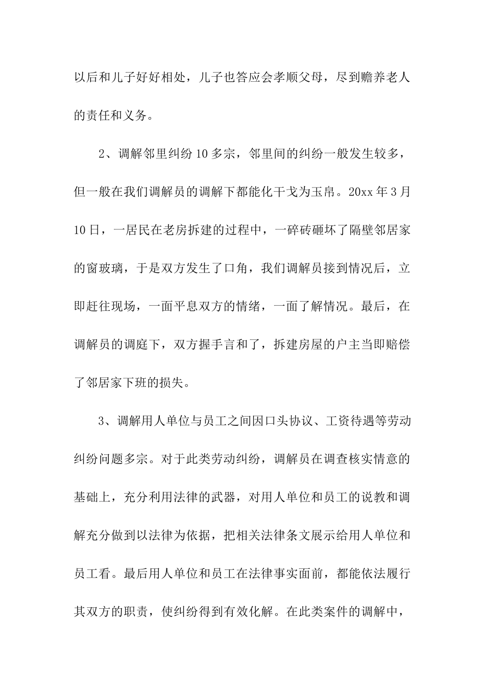 社区第一季度人民调解的工作总结_第2页