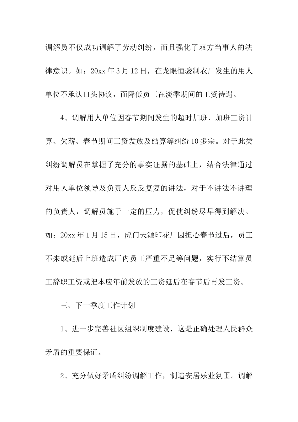 社区第一季度人民调解的工作总结_第3页