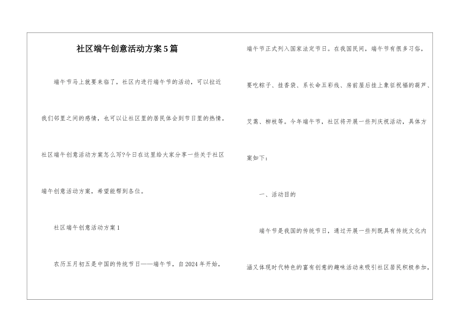 社区端午创意活动方案5篇_第1页