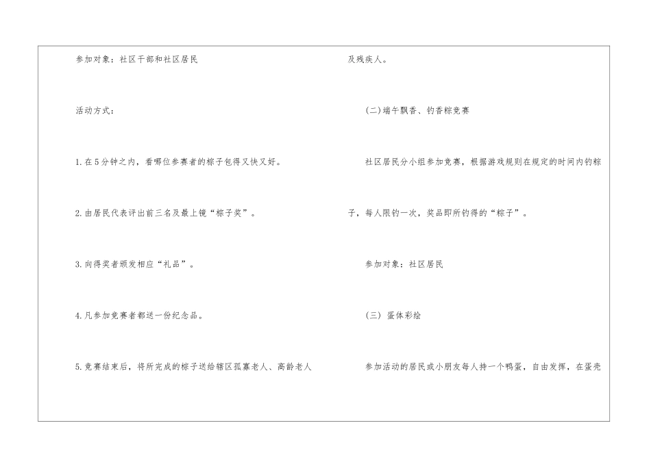 社区端午创意活动方案5篇_第3页
