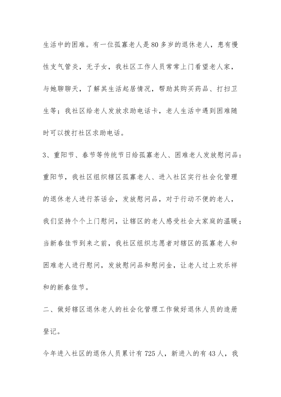 社区精准扶贫工作个人年度总结-_第2页
