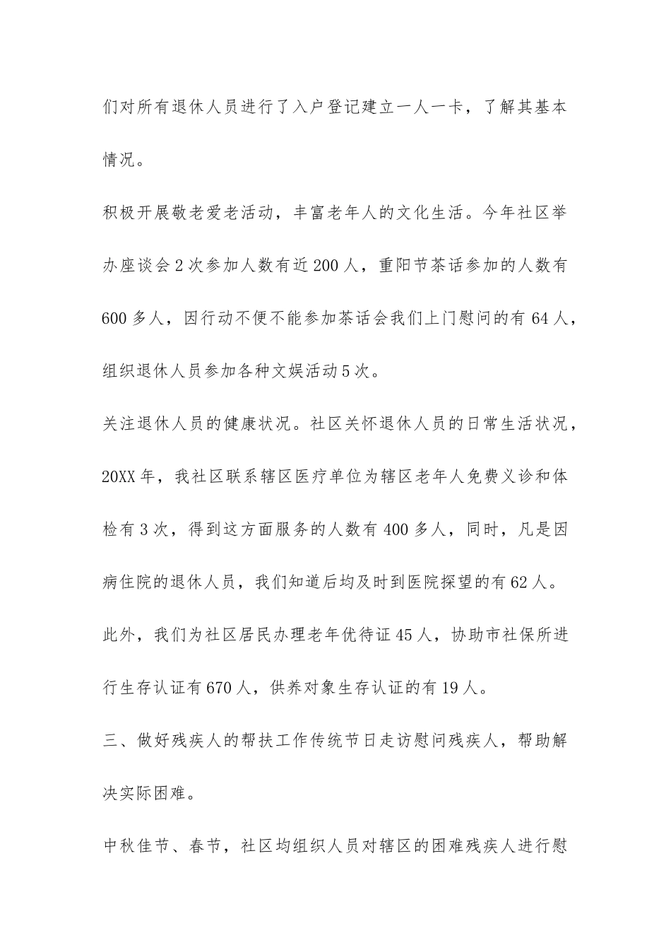 社区精准扶贫工作个人年度总结-_第3页