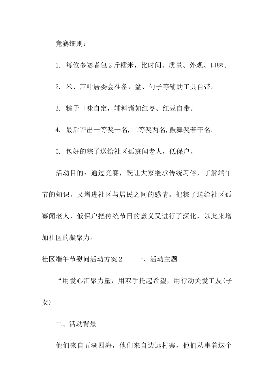 社区端午节慰问活动方案_第3页