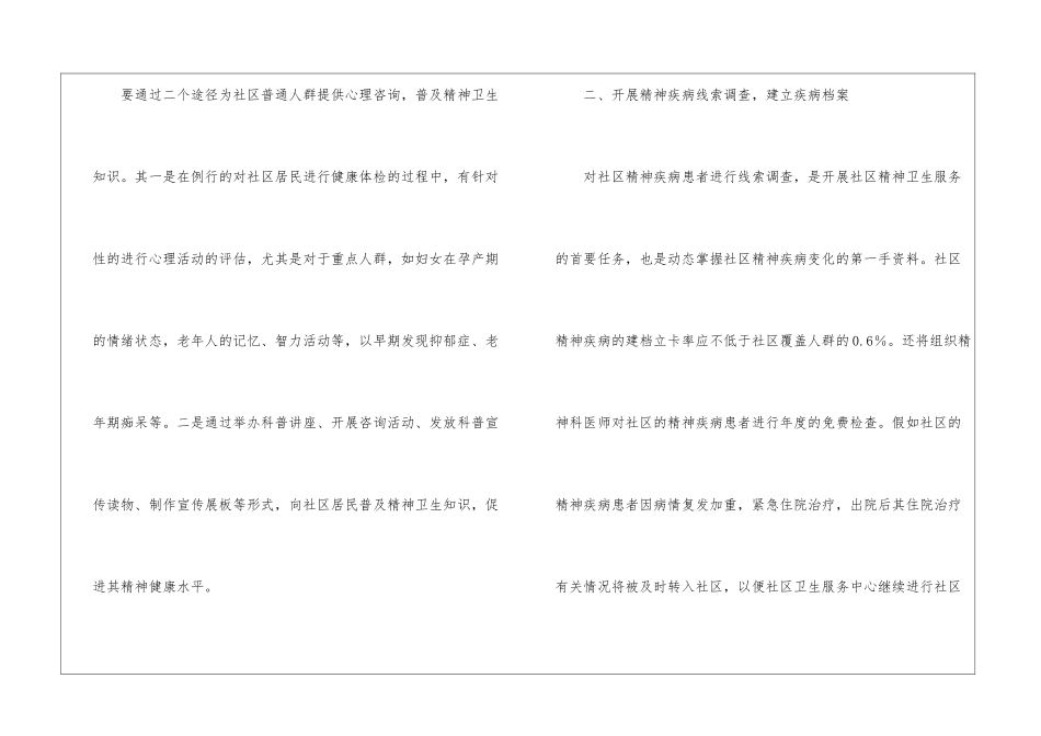 社区精神卫生服务工作计划_第2页