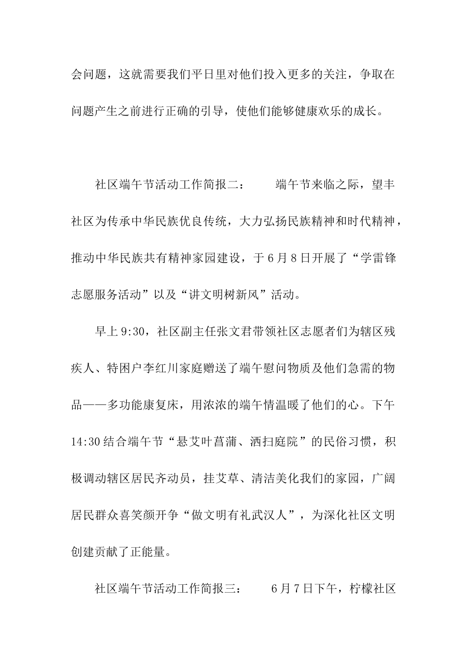 社区端午节活动工作简报_第2页