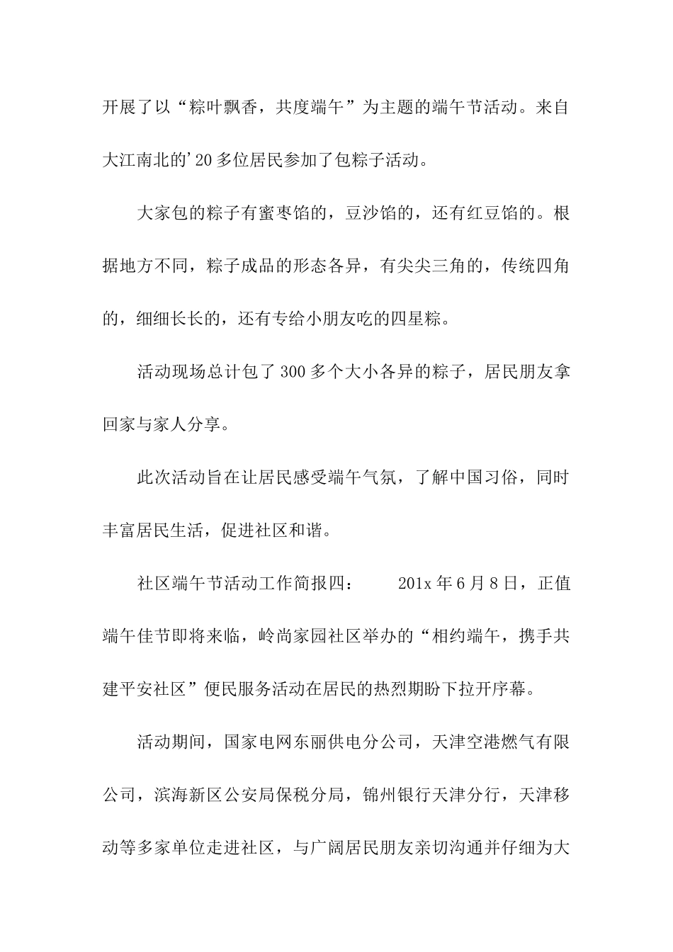 社区端午节活动工作简报_第3页