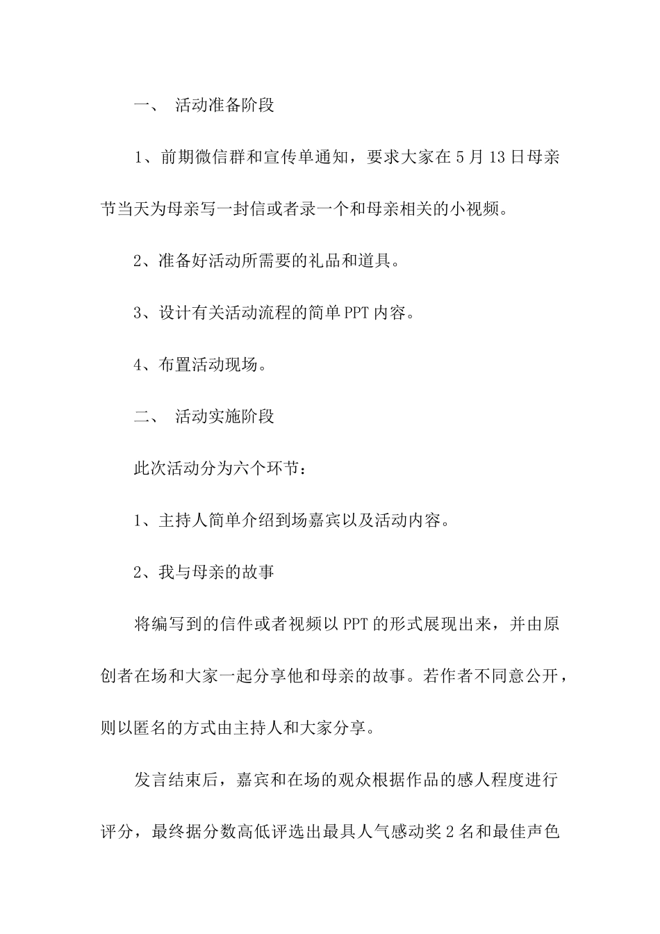 社区组织母亲节活动方案_第2页