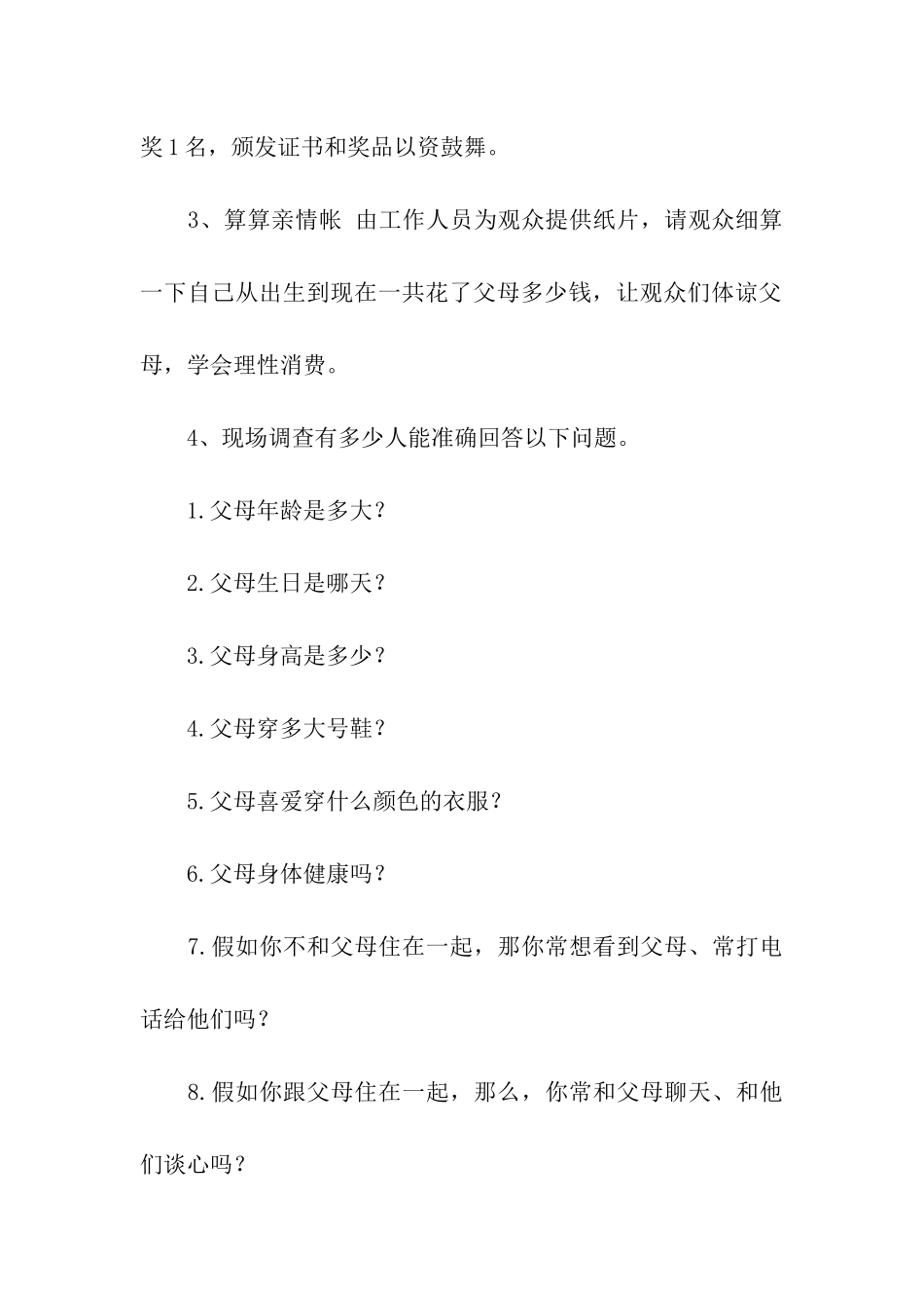 社区组织母亲节活动方案_第3页