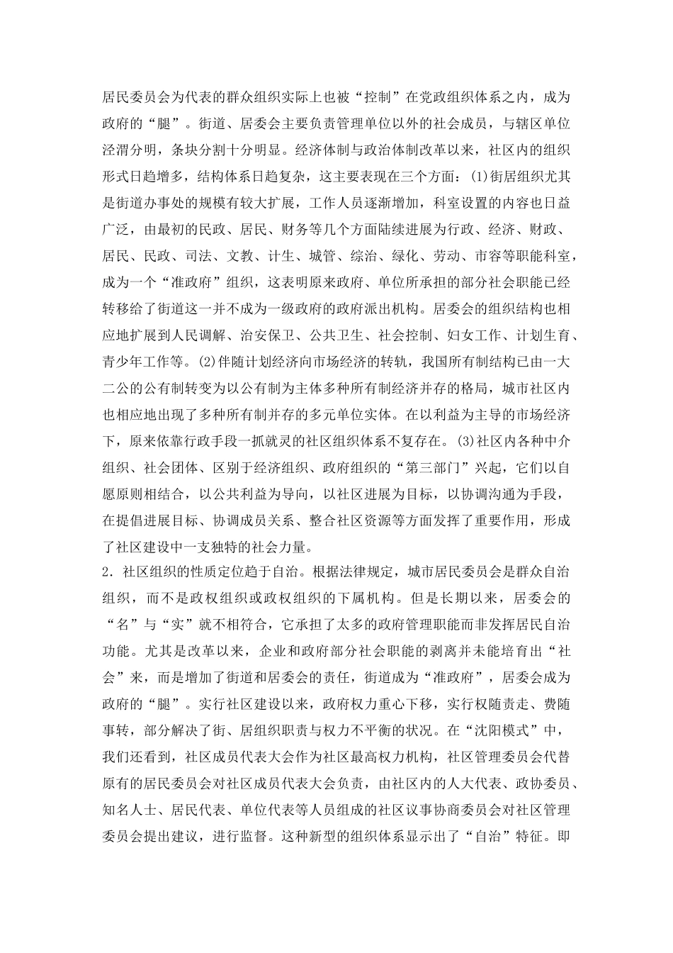 社区组织体制重构论文_第3页