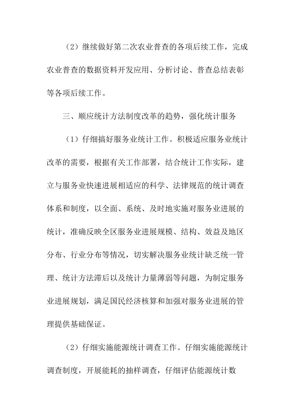 社区统计工作计划_第2页