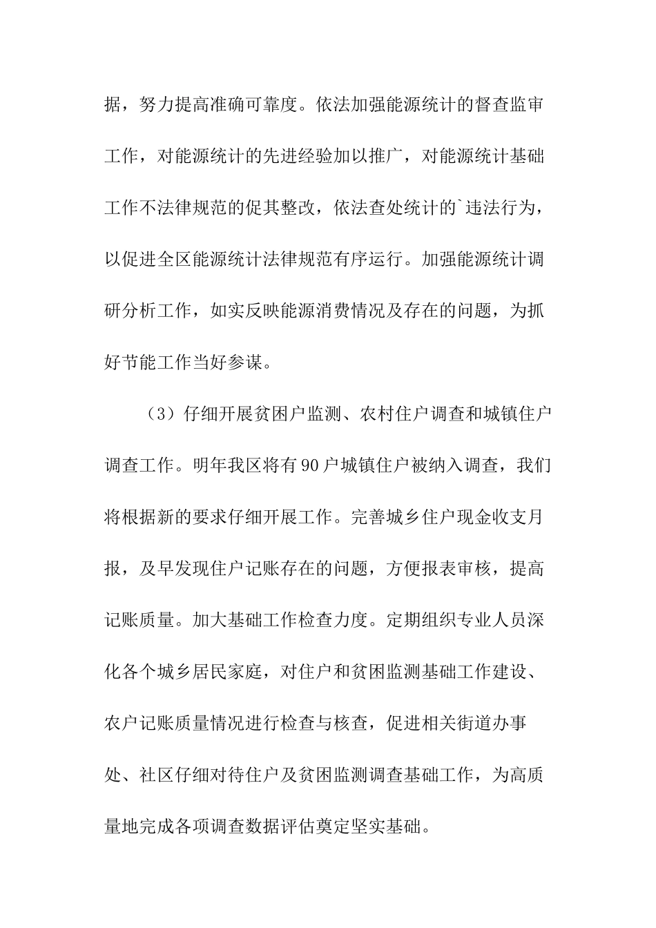 社区统计工作计划_第3页