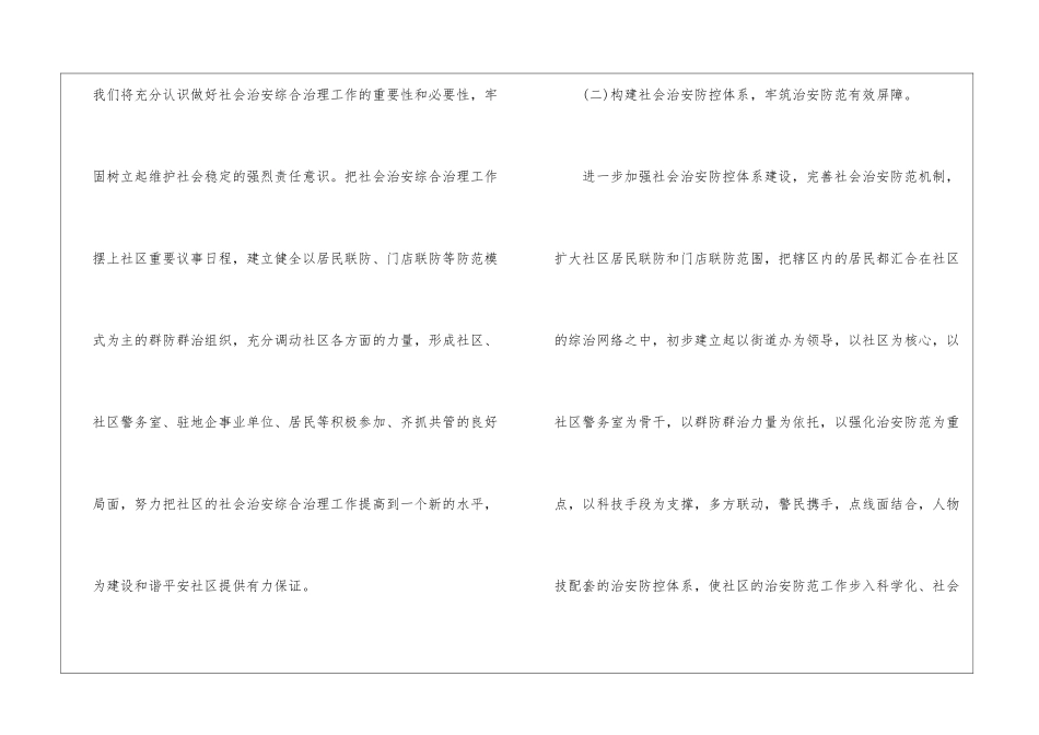 社区综合治理年终总结_第2页
