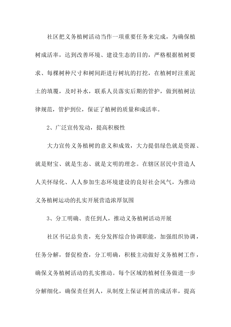 社区绿化植树活动方案_第2页