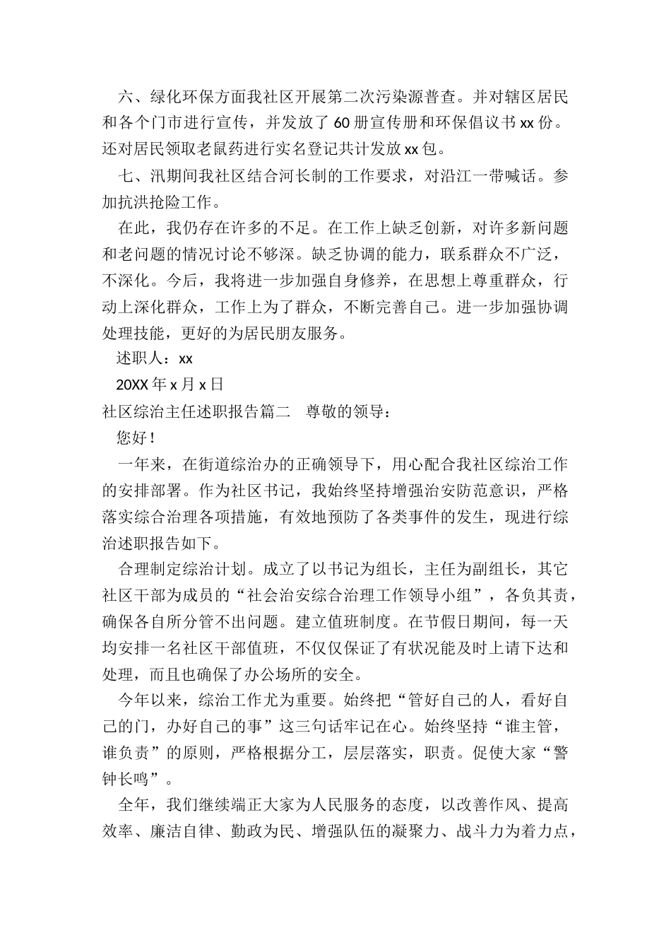 社区综治主任述职报告_第2页