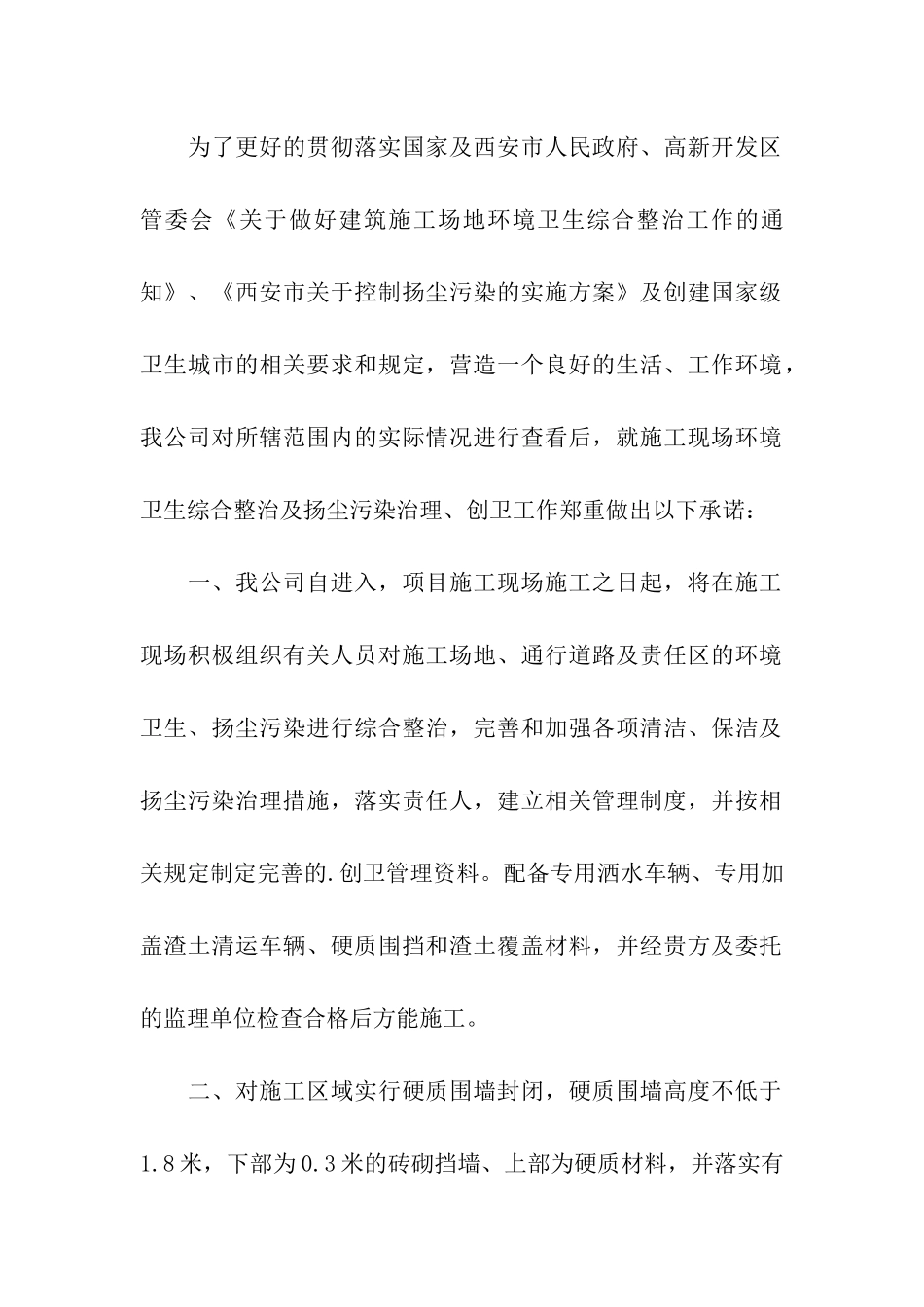 社区综治工作承诺书_第2页