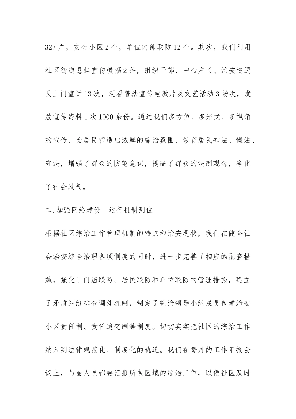 社区综治年终总结-_第3页