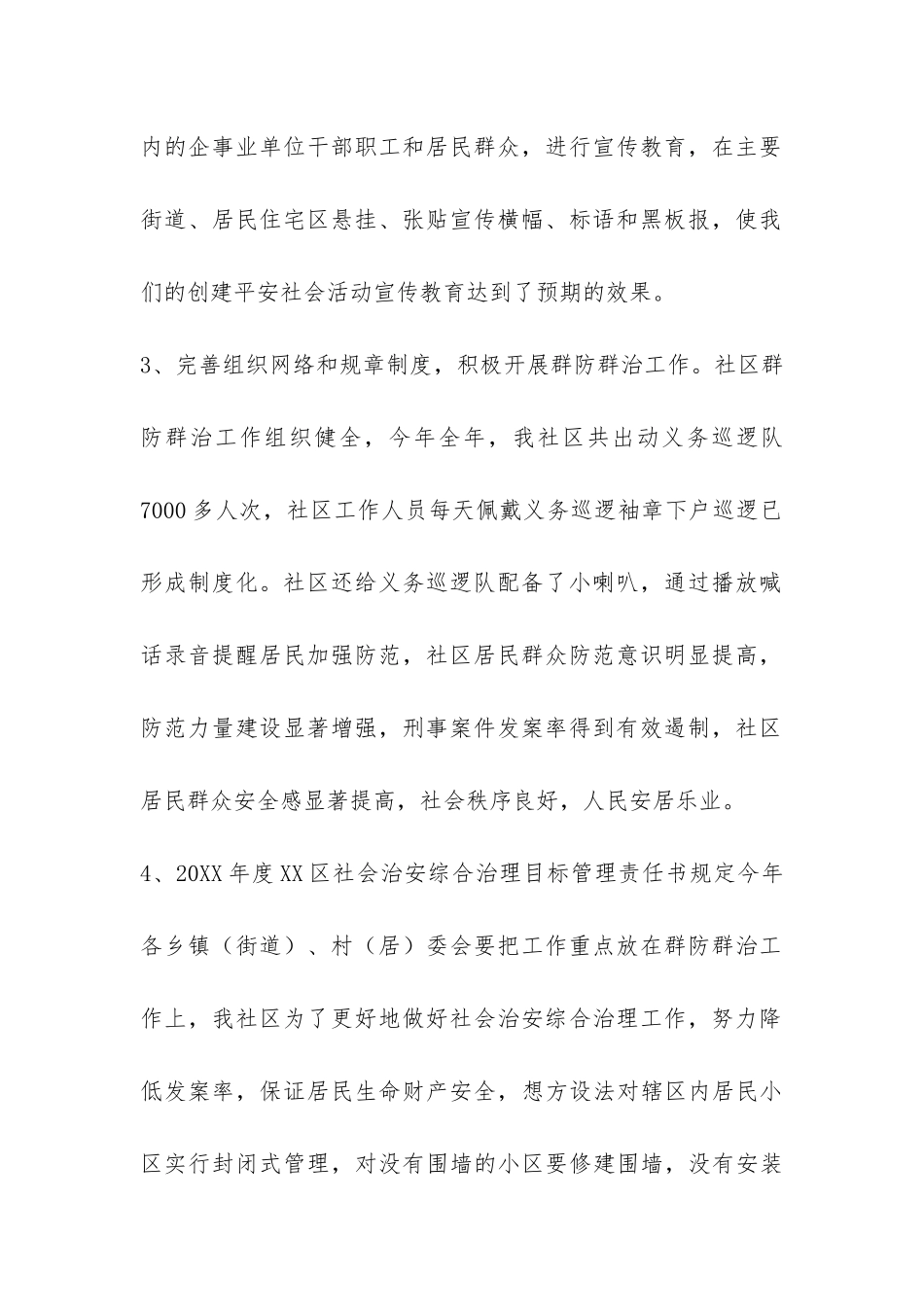 社区综治工作总结-_第2页