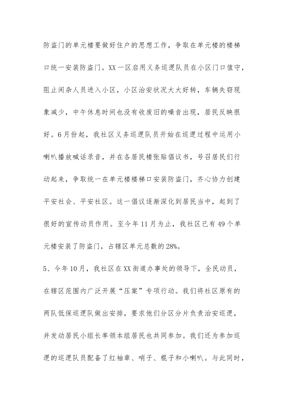 社区综治工作总结-_第3页