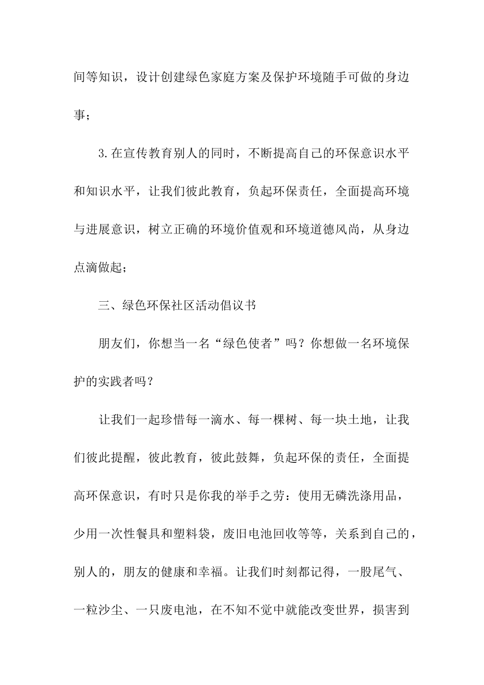 社区绿色环保活动方案5篇_第2页