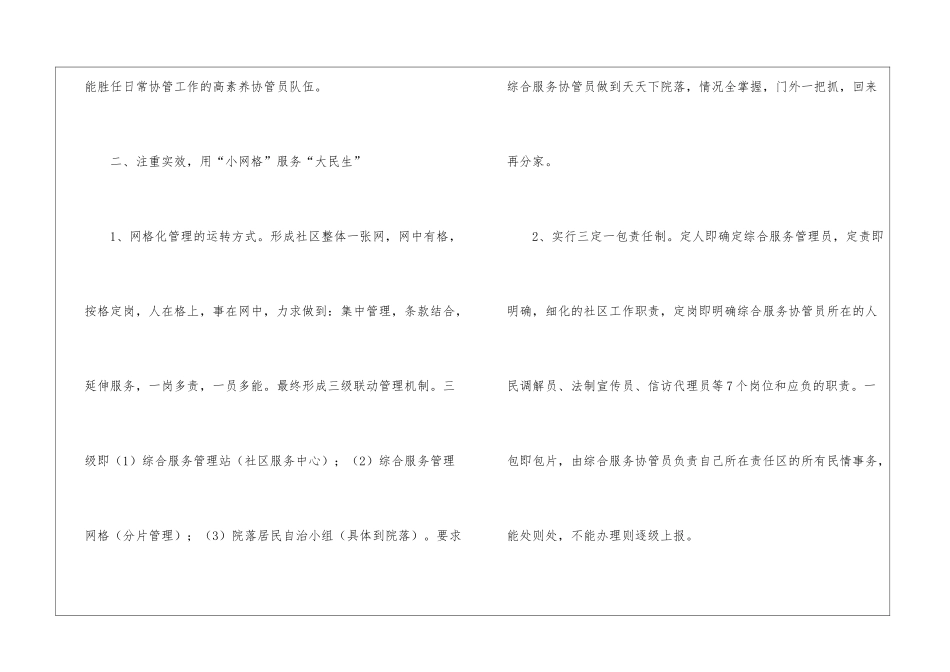 社区网格化管理年终总结_第3页