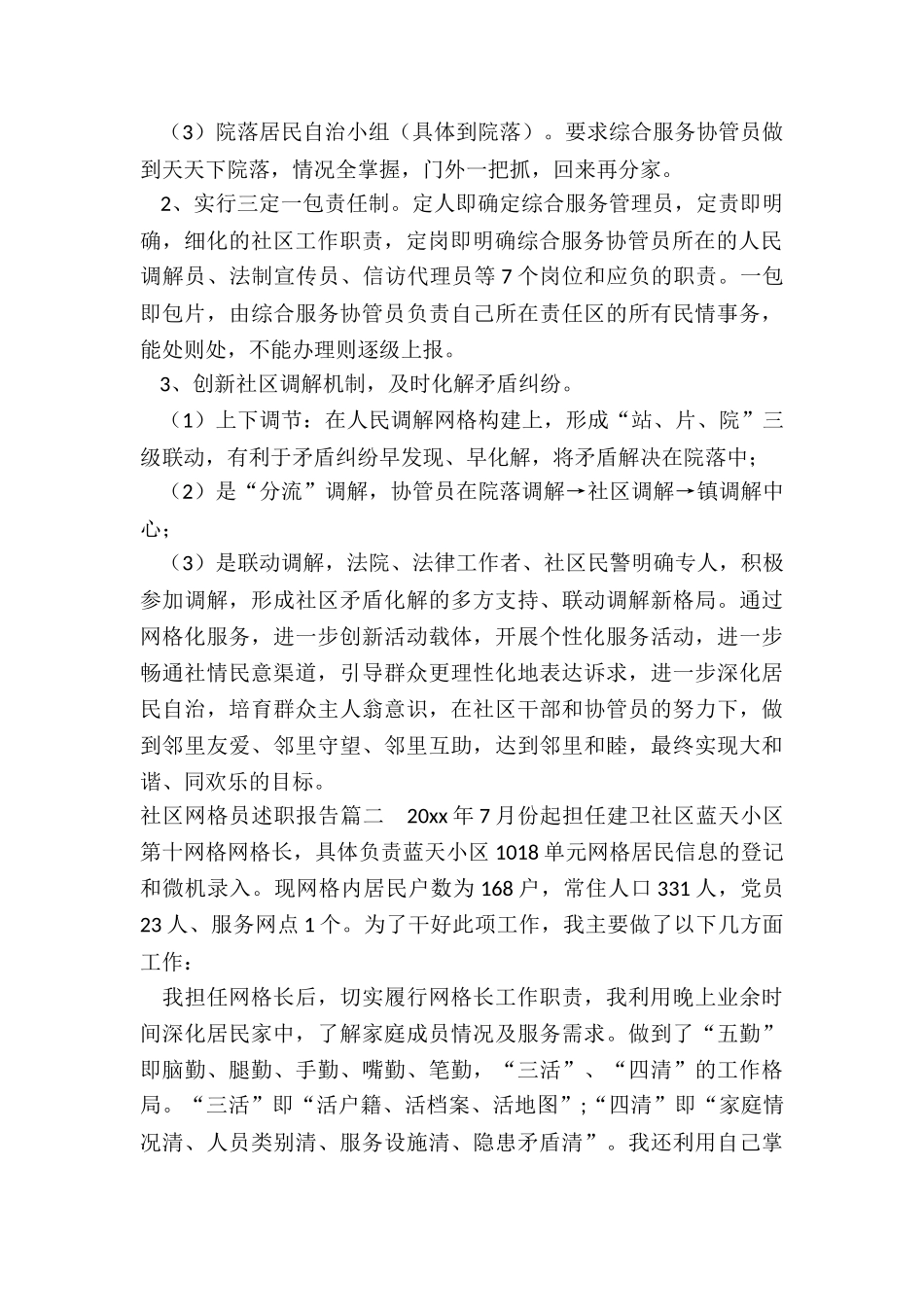 社区网格员述职报告_第2页