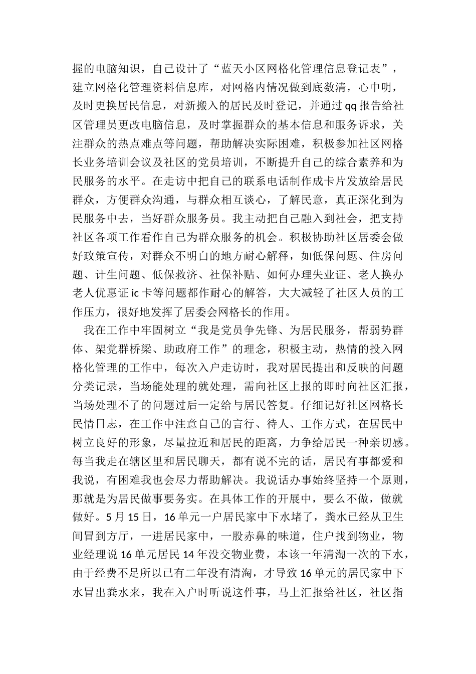 社区网格员述职报告_第3页