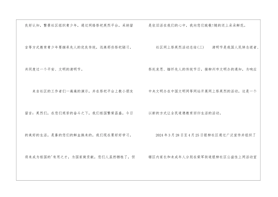 社区网上祭英烈活动总结_第2页