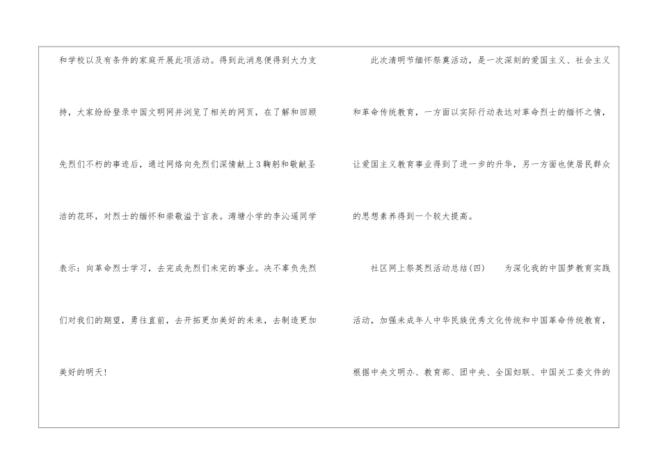社区网上祭英烈活动总结_第3页
