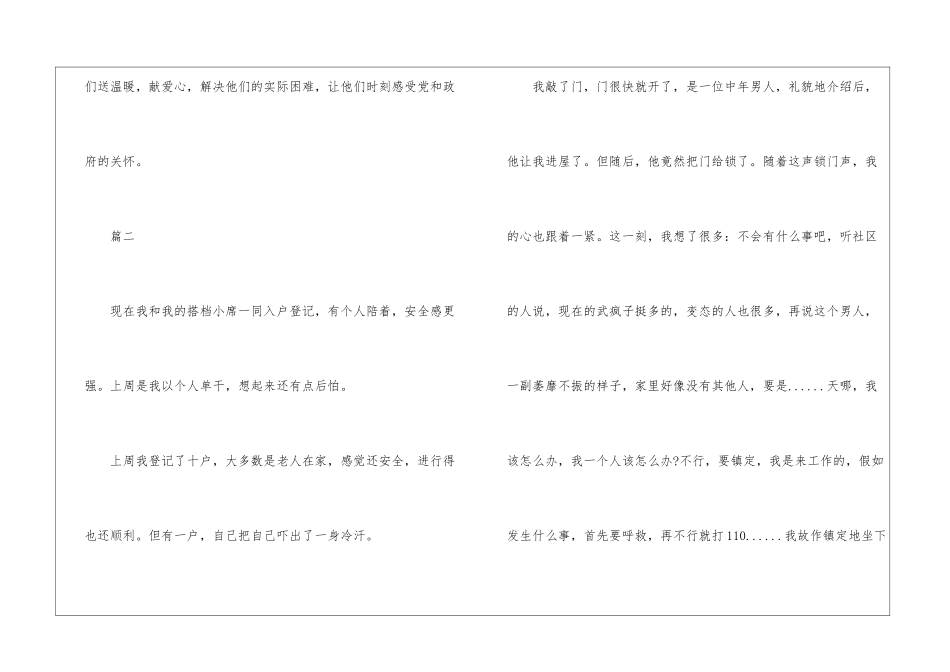 社区网格员工作日志精选4篇_第2页