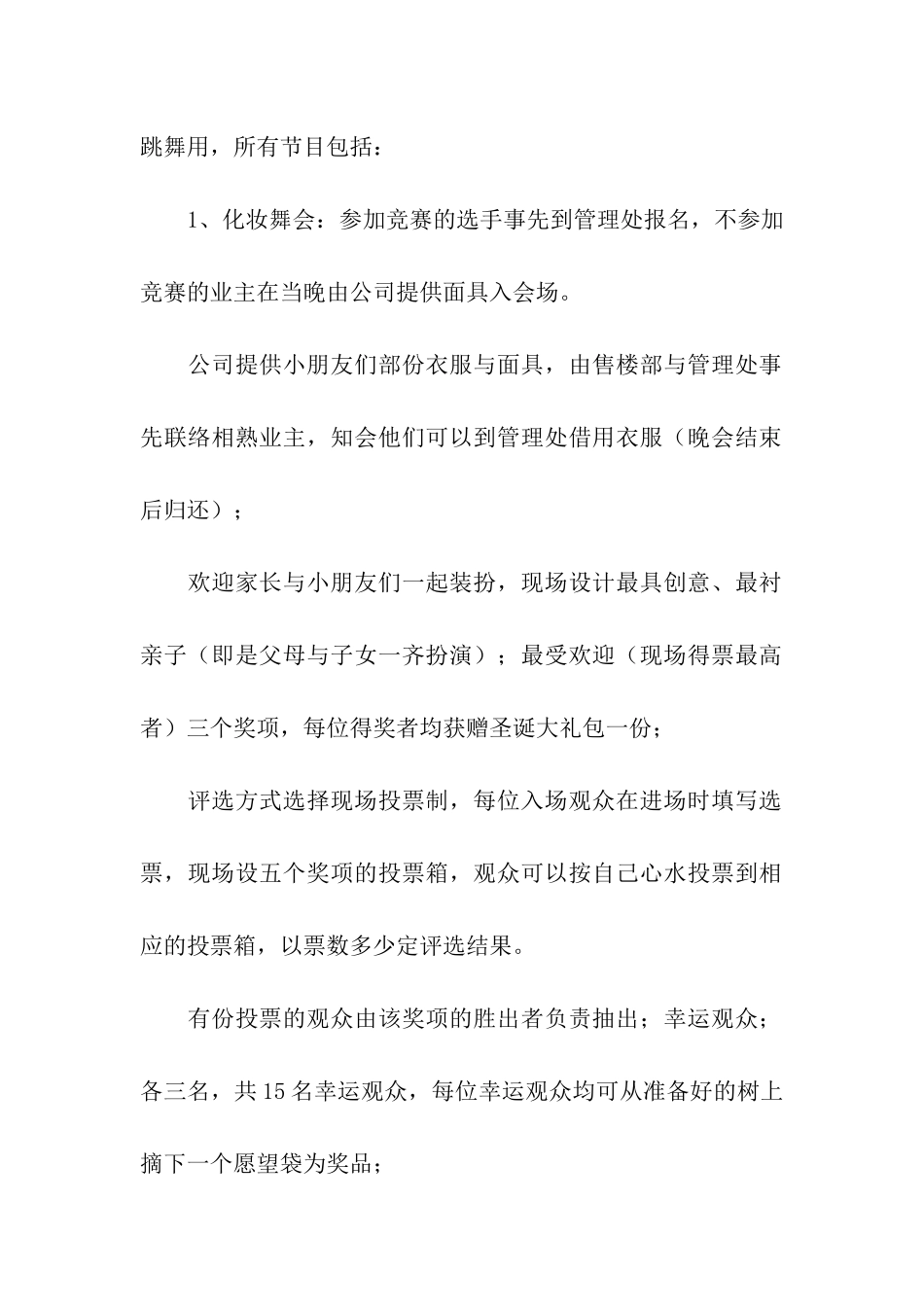 社区老年人元旦节活动策划书_第2页