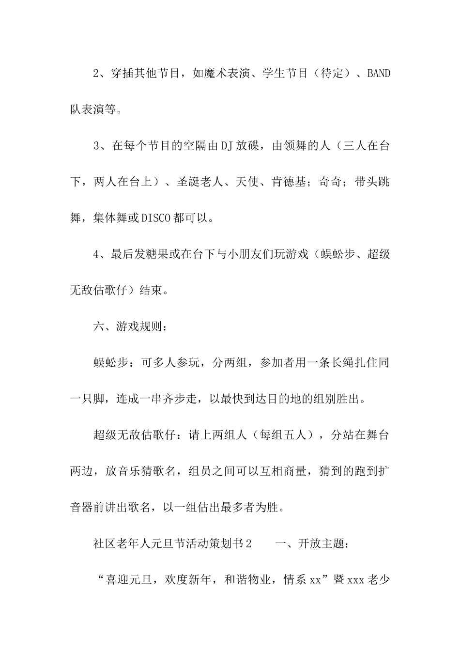 社区老年人元旦节活动策划书_第3页
