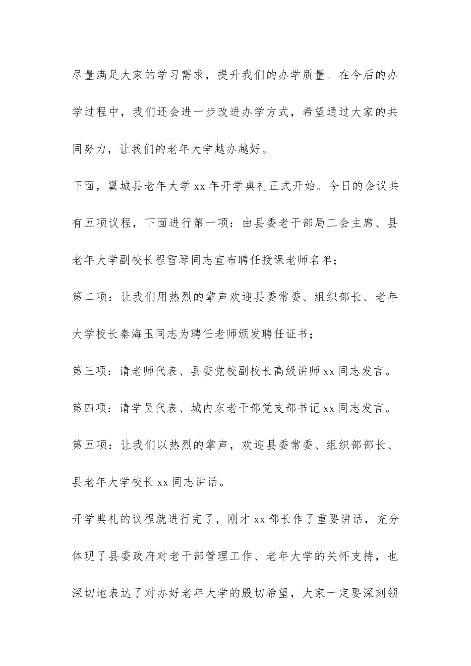社区老年大学开学典礼的主持词-_第2页