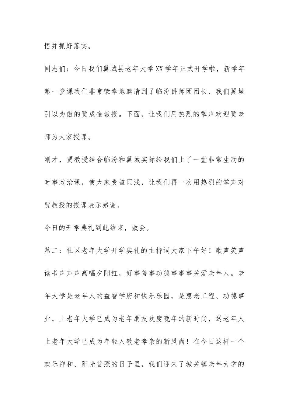 社区老年大学开学典礼的主持词-_第3页