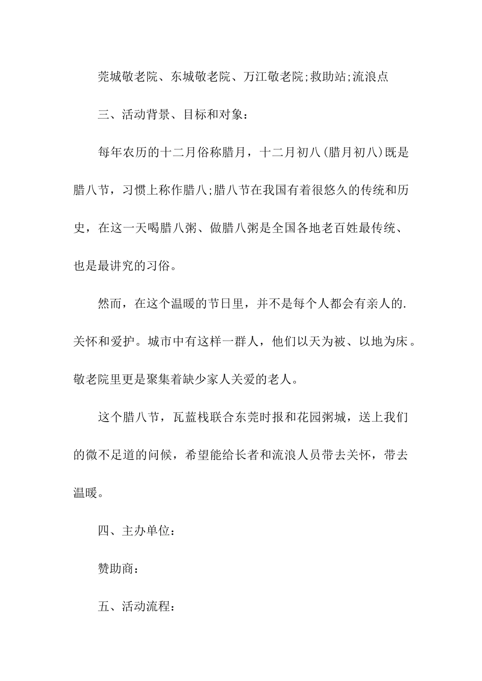 社区腊八节活动方案_第3页
