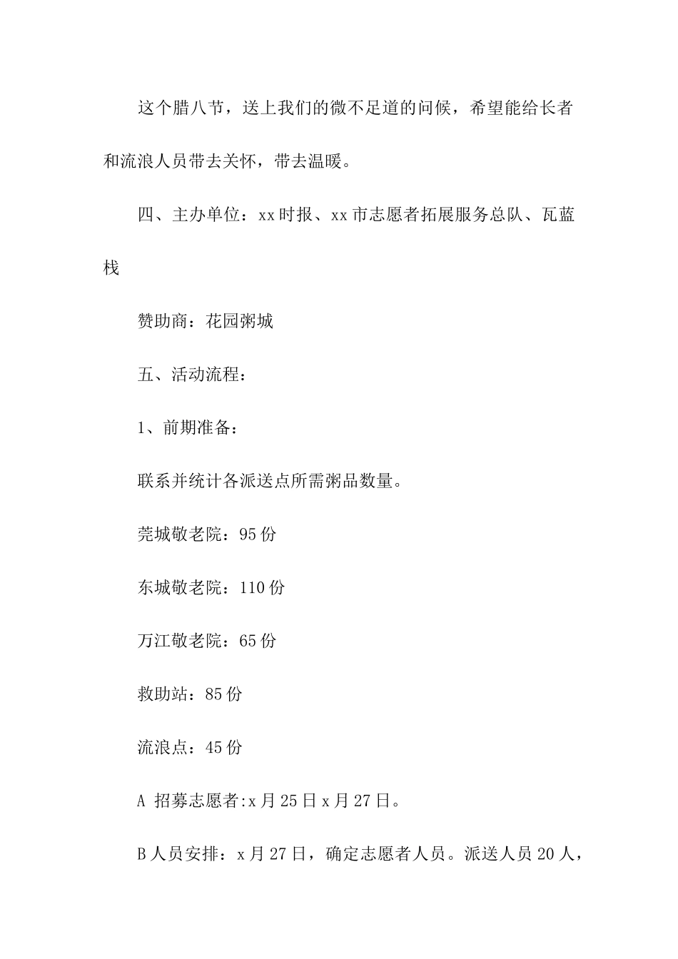 社区腊八节创意活动方案_第2页