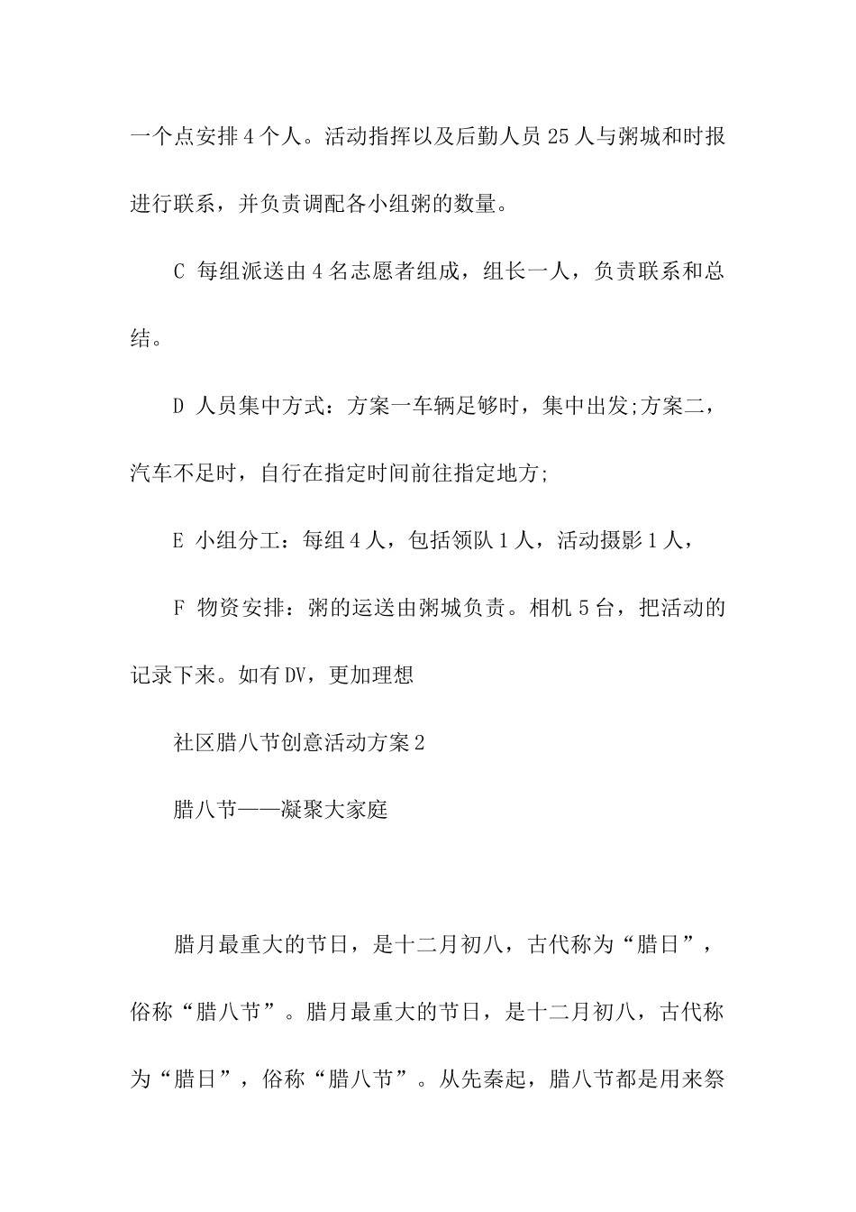 社区腊八节创意活动方案_第3页