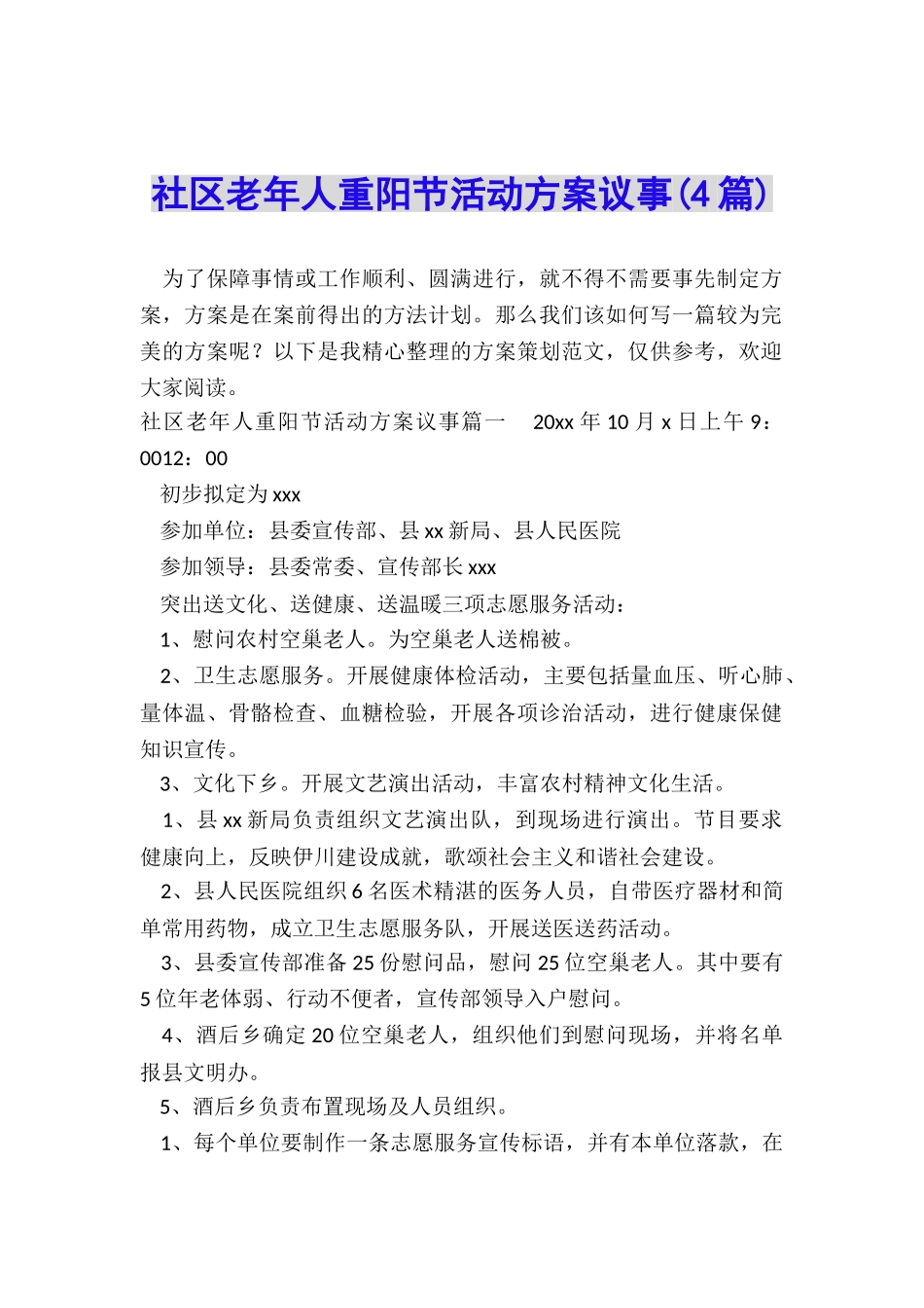 社区老年人重阳节活动方案议事_第1页
