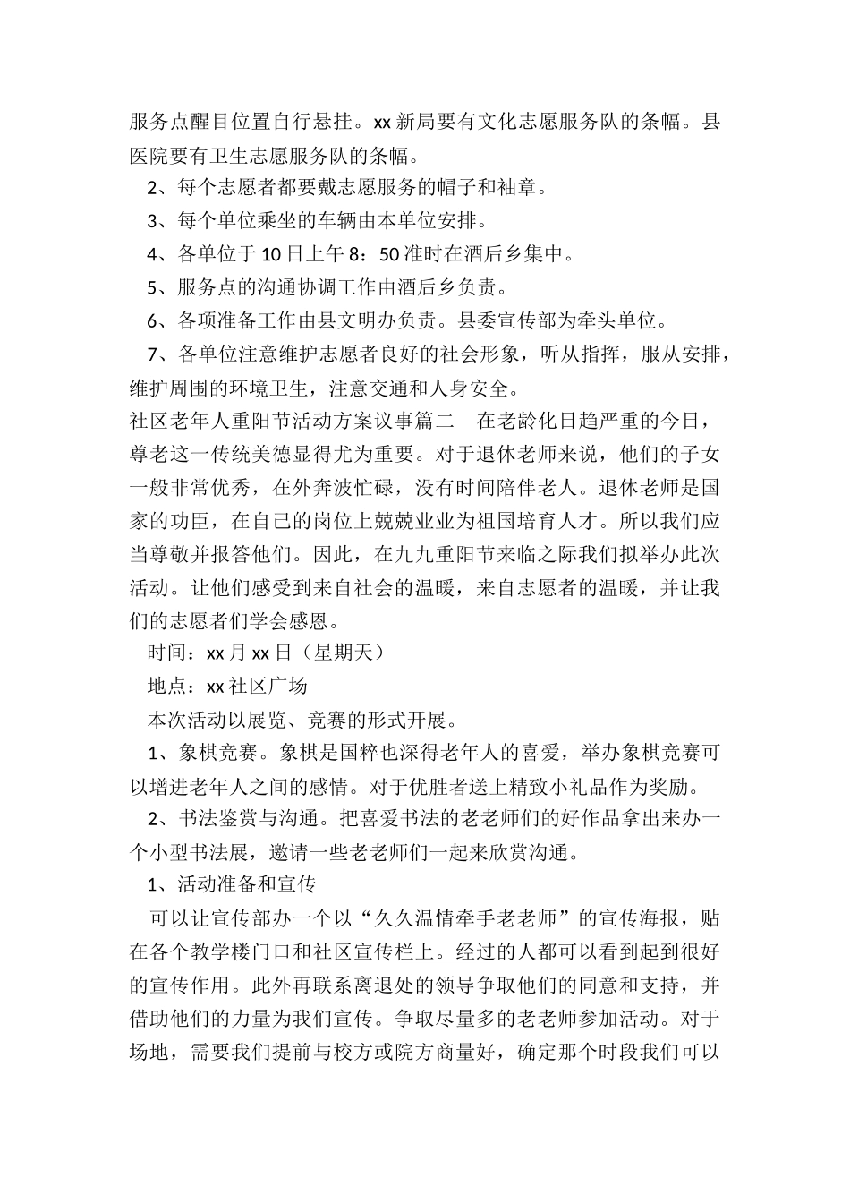 社区老年人重阳节活动方案议事_第2页