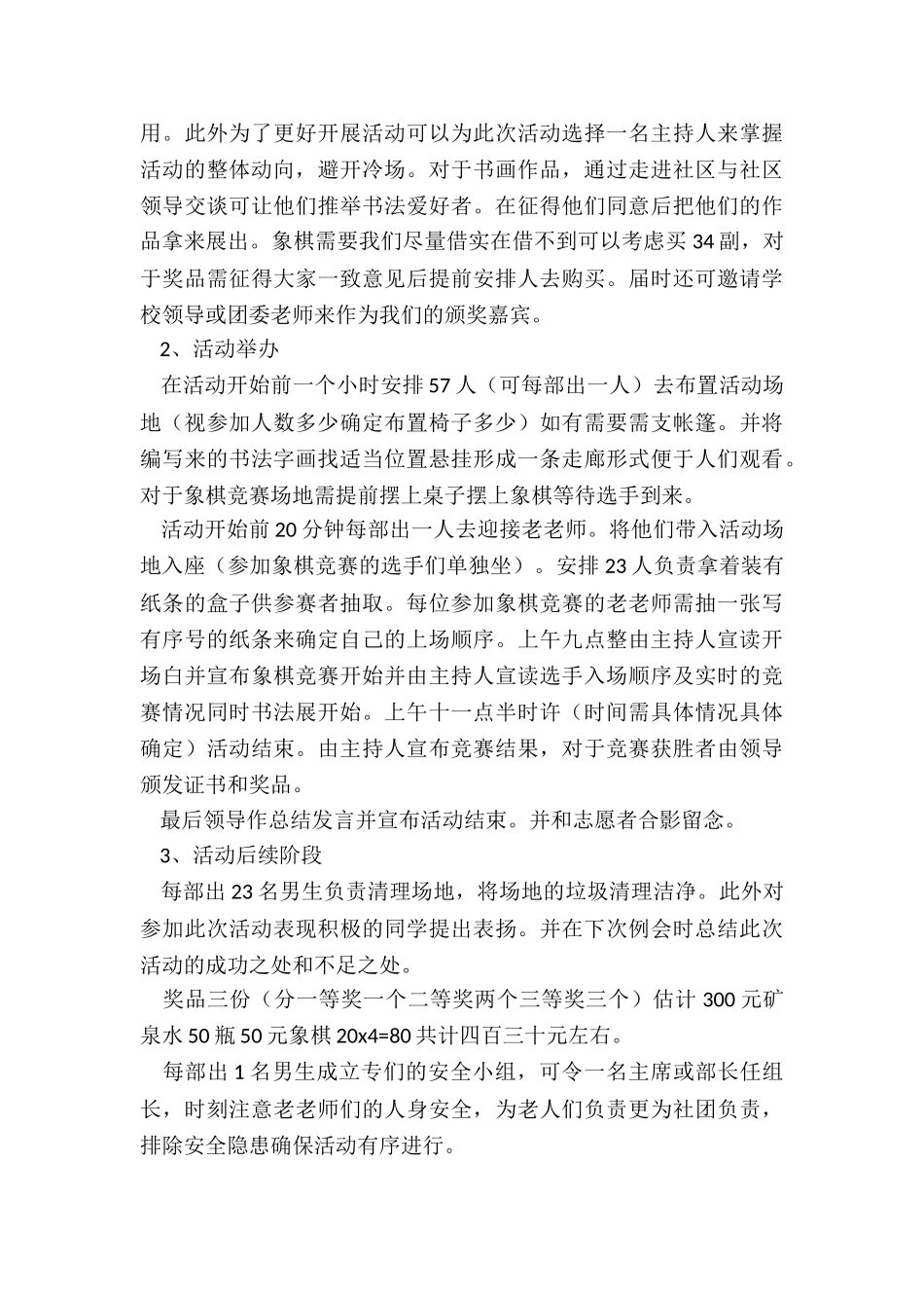 社区老年人重阳节活动方案议事_第3页