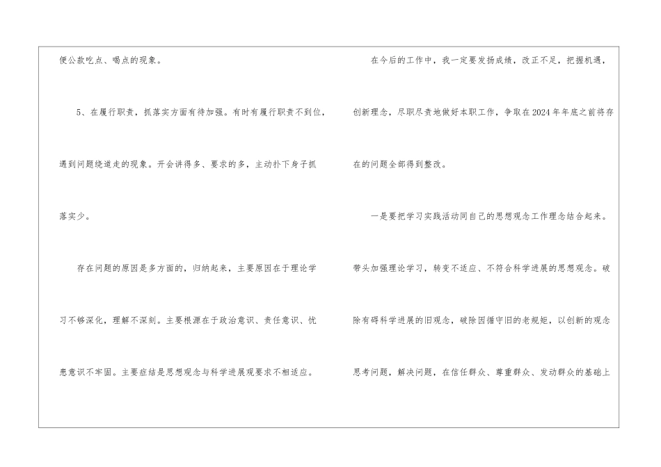 社区职工实践科学发展观创优措施_第2页