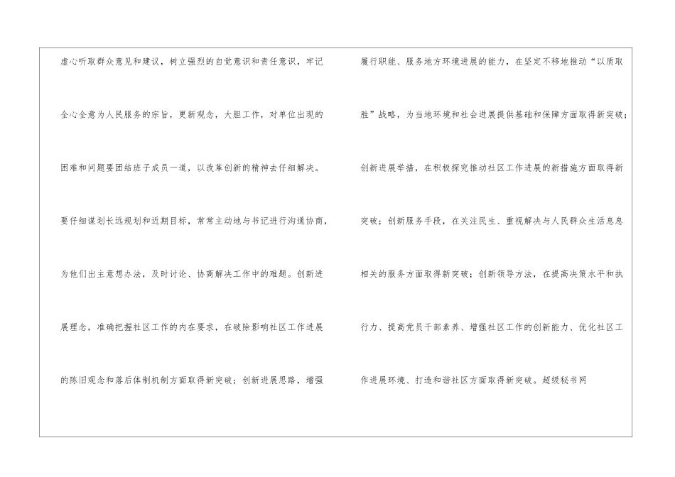 社区职工实践科学发展观创优措施_第3页