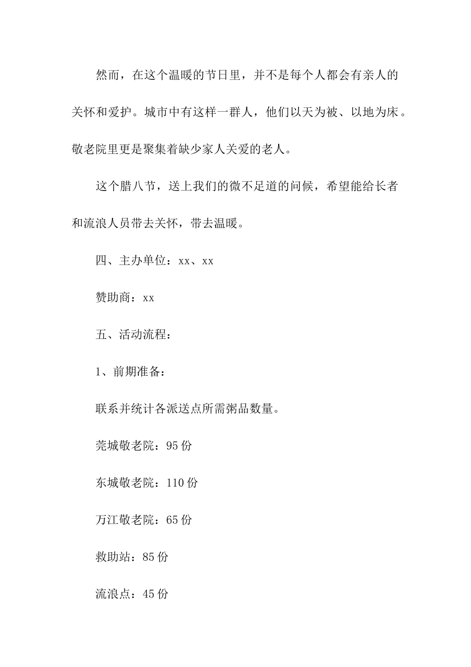 社区腊八节活动策划方案_第2页