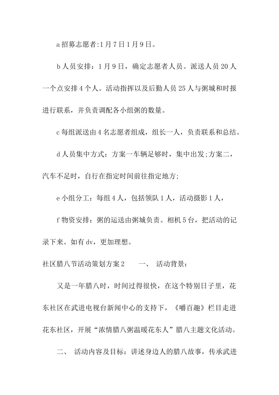 社区腊八节活动策划方案_第3页