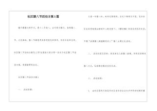 社区腊八节活动方案5篇