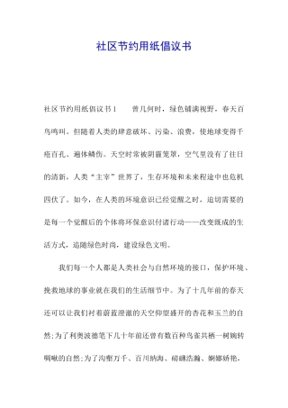 社区节约用纸倡议书