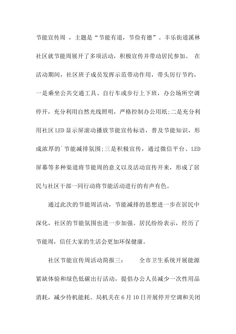 社区节能宣传周活动简报_第2页