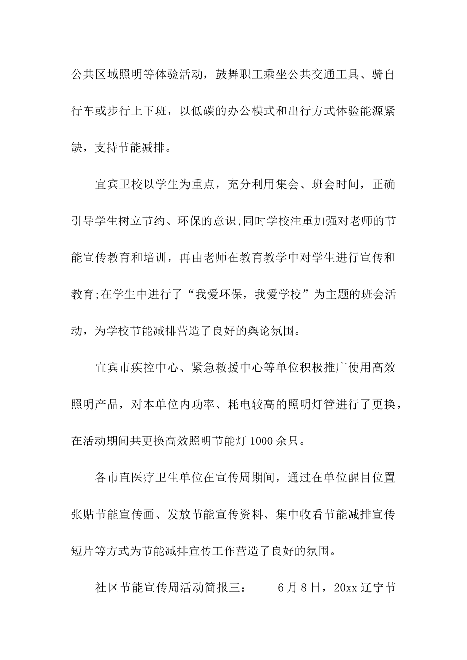 社区节能宣传周活动简报_第3页